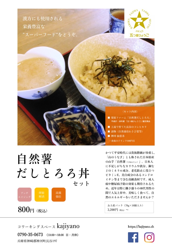 自然薯セットのサムネイル